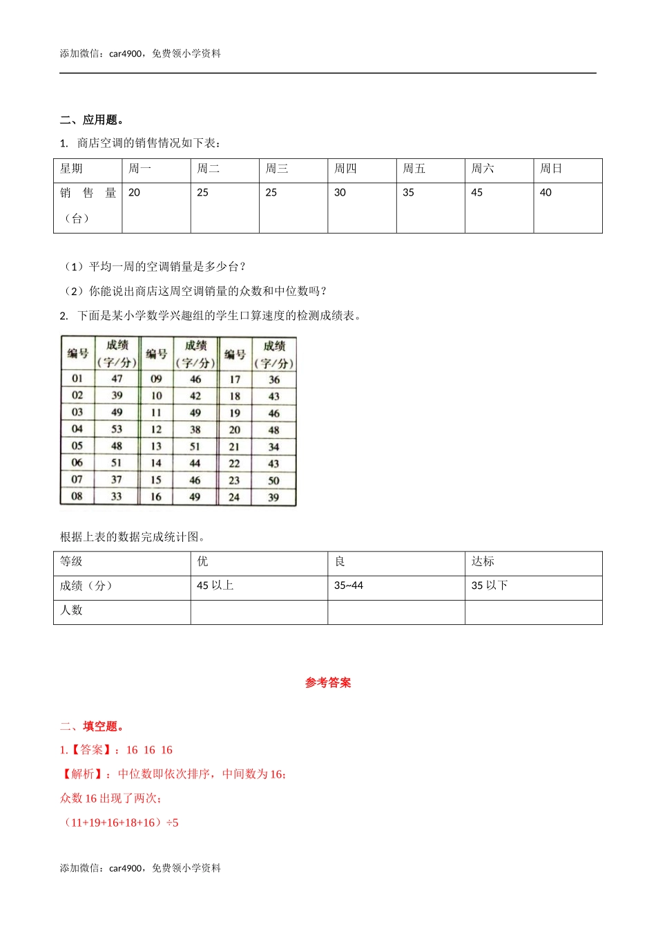 六年级数学下册第6单元（三）第1课时 简单的数据统计过程 例1（同步练习）冀教版.docx_第2页