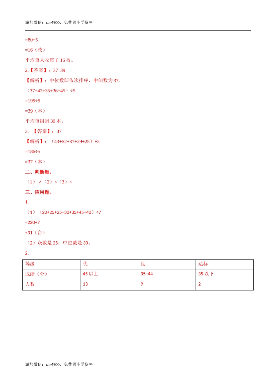 六年级数学下册第6单元（三）第1课时 简单的数据统计过程 例1（同步练习）冀教版.docx_第3页