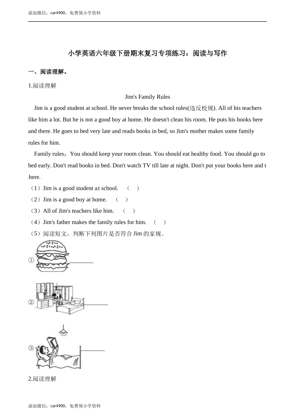 六年级下册英语试题-期末复习专项练习：阅读与写作 牛津上海版（三起）（含答案）.docx_第1页