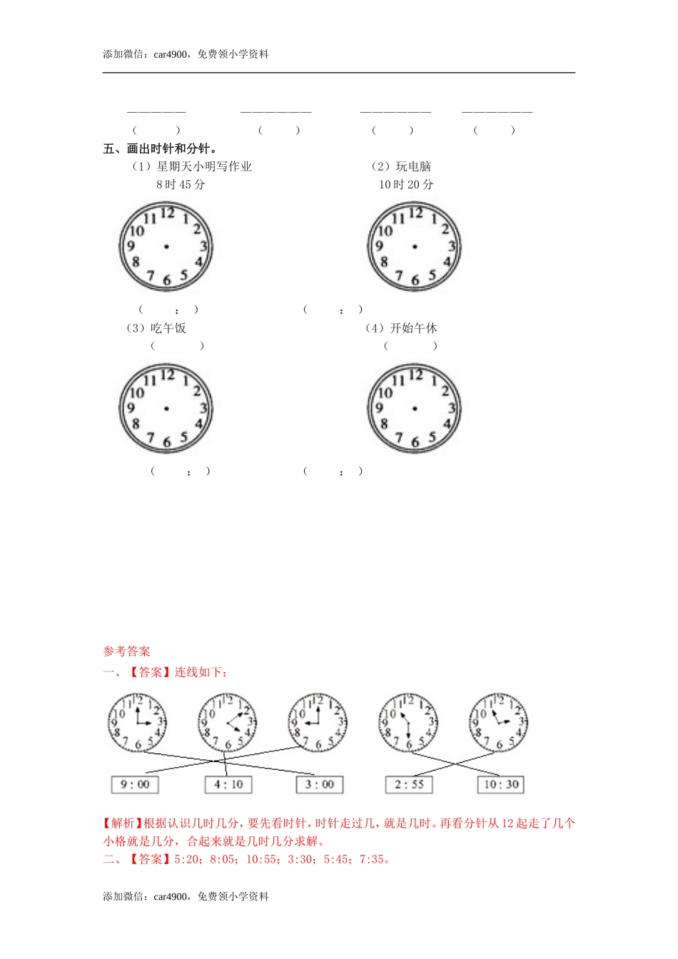 第七单元第2课时认识几时几分（练习） 冀教版-二年级数学下册 .doc_第2页