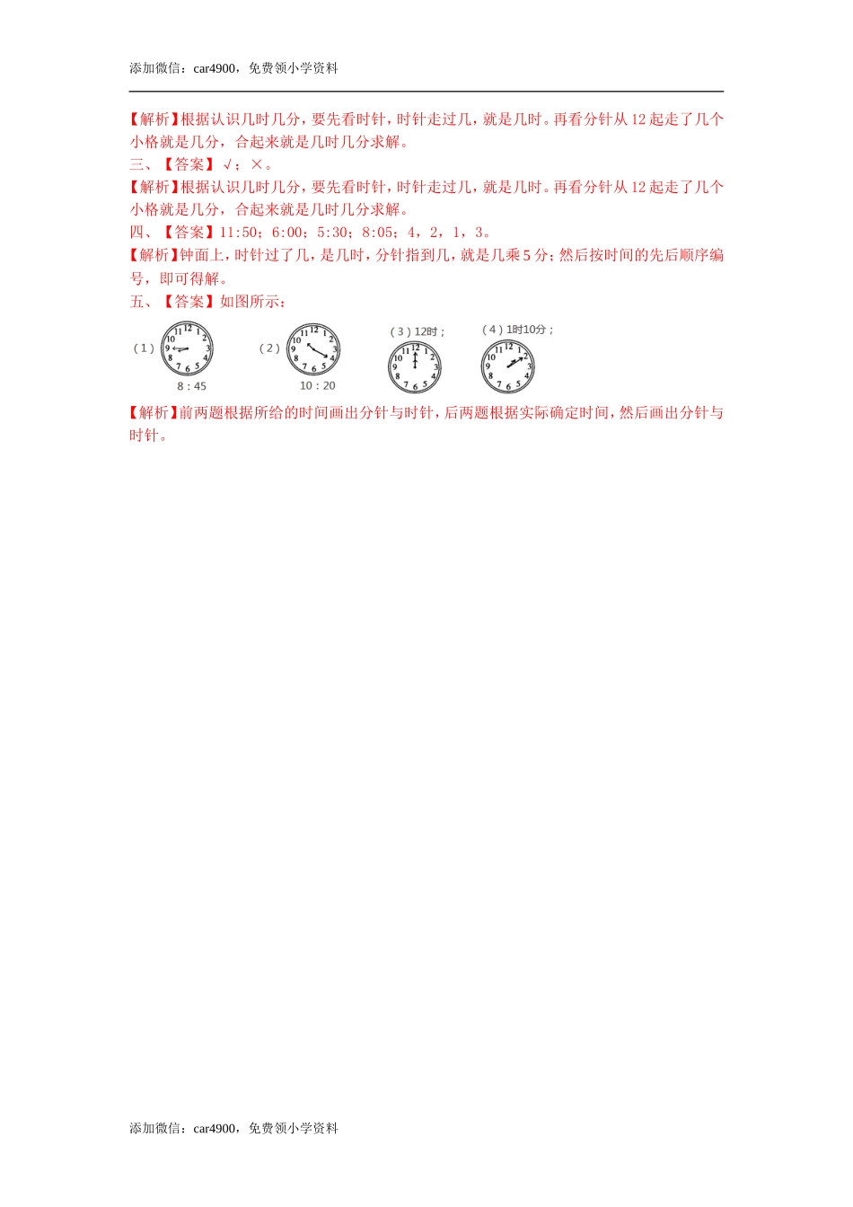 第七单元第2课时认识几时几分（练习） 冀教版-二年级数学下册 .doc_第3页