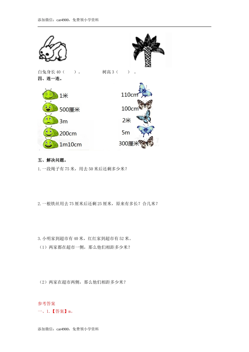 第一单元第2课时 认识米（练习）冀教版-二年级数学下册 .doc_第2页
