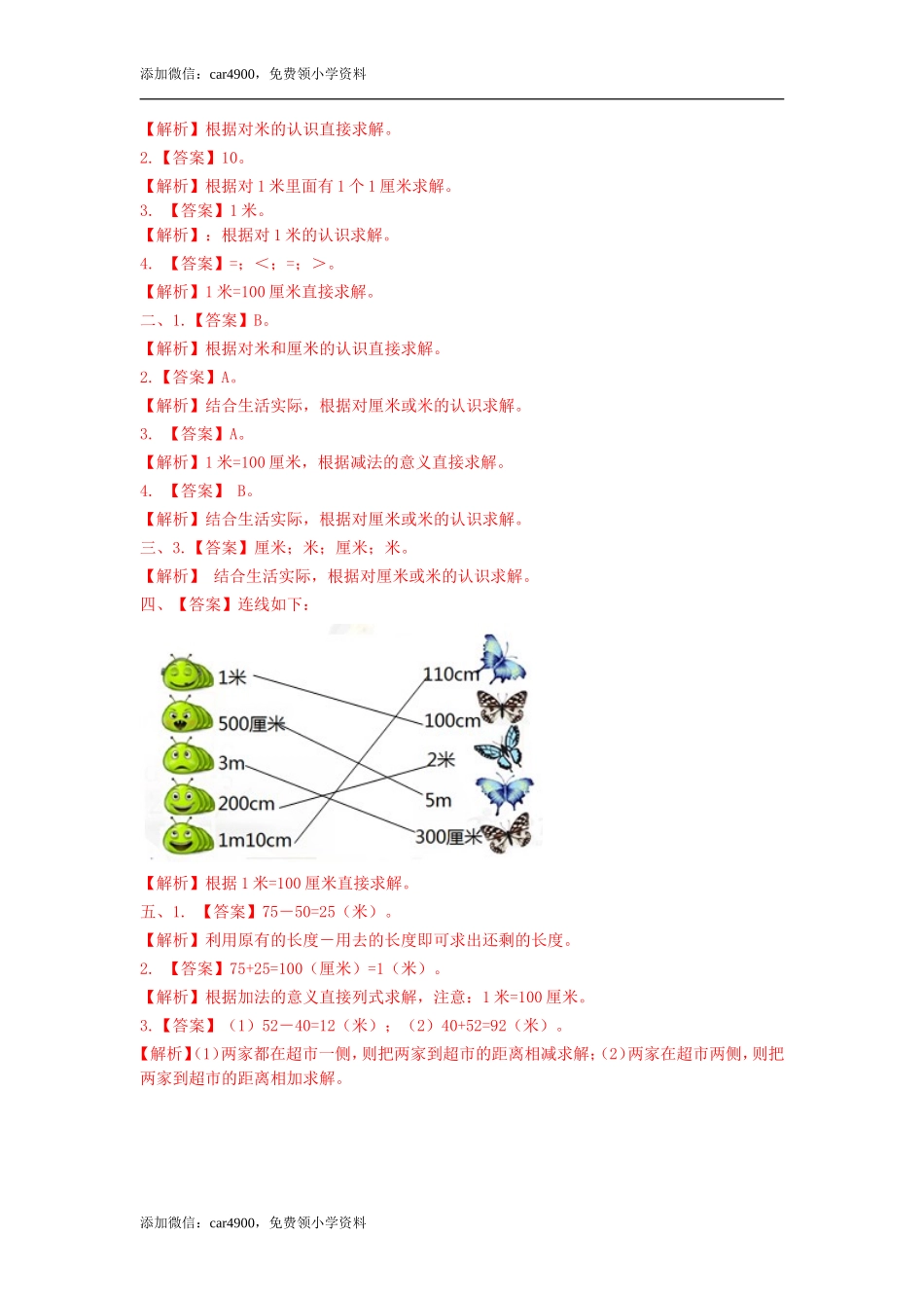 第一单元第2课时 认识米（练习）冀教版-二年级数学下册 .doc_第3页