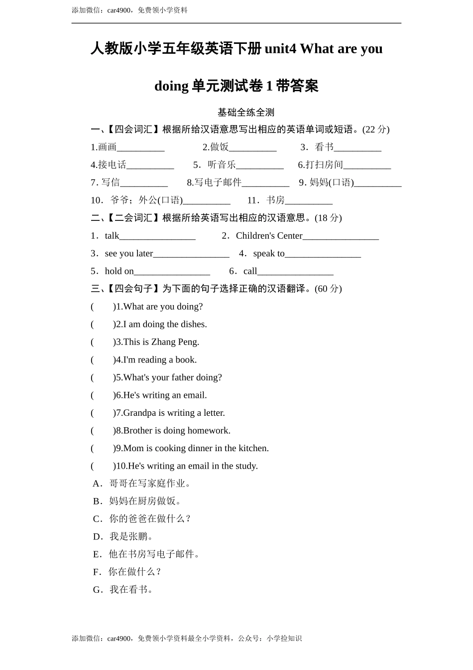 人教版小学五年级英语下册unit4 What are you doing单元测试卷1带答案 .doc_第1页