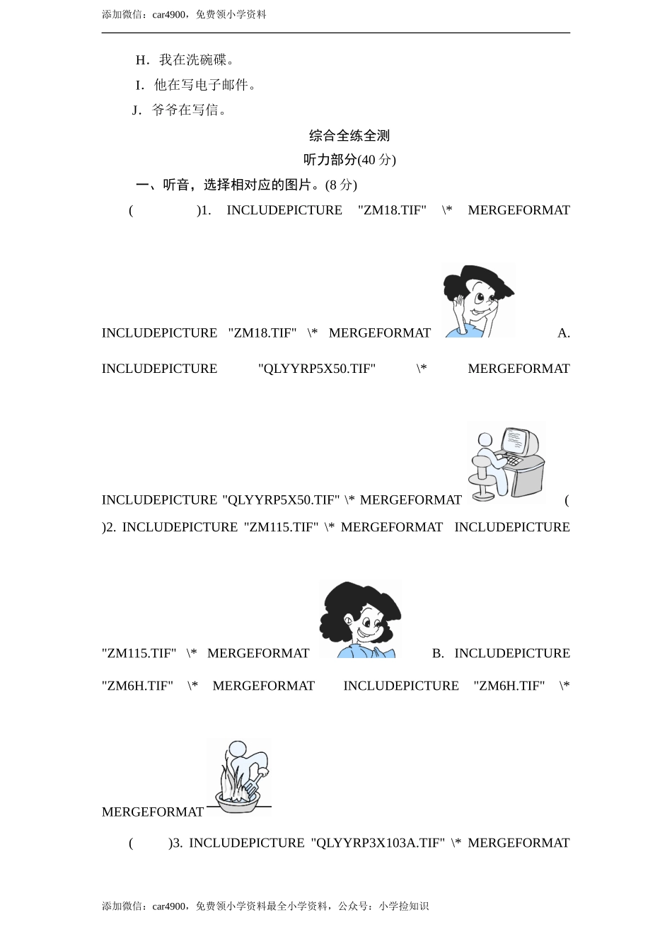 人教版小学五年级英语下册unit4 What are you doing单元测试卷1带答案 .doc_第2页