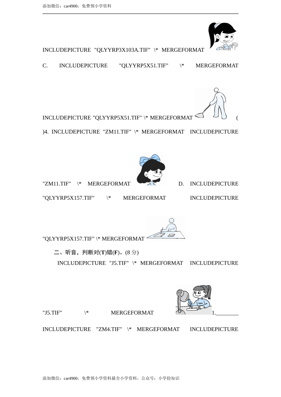 人教版小学五年级英语下册unit4 What are you doing单元测试卷1带答案 .doc_第3页