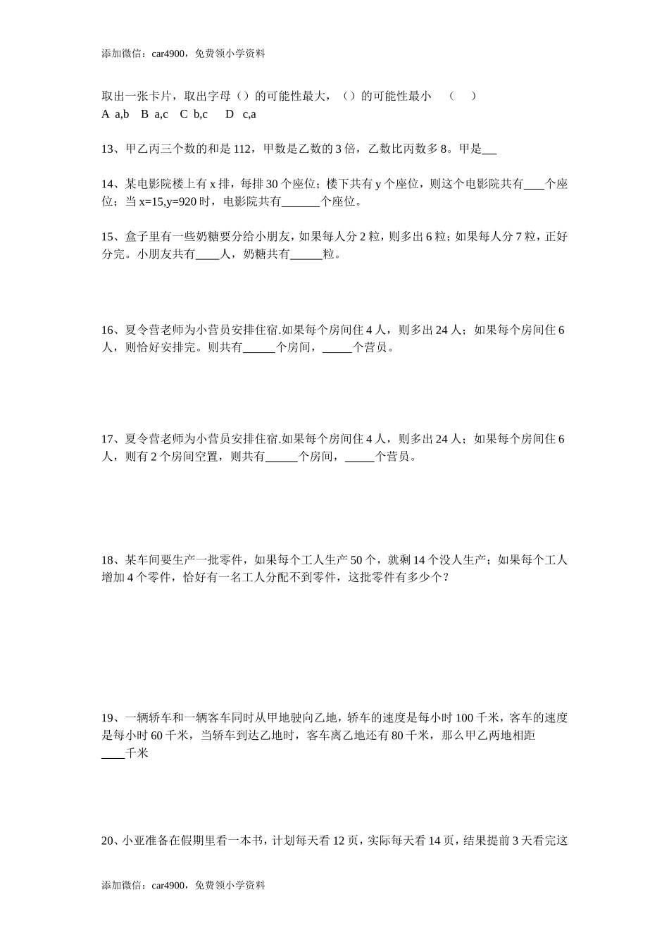 【沪教版五年制】五年级下册易错题 （无答案）.doc_第2页