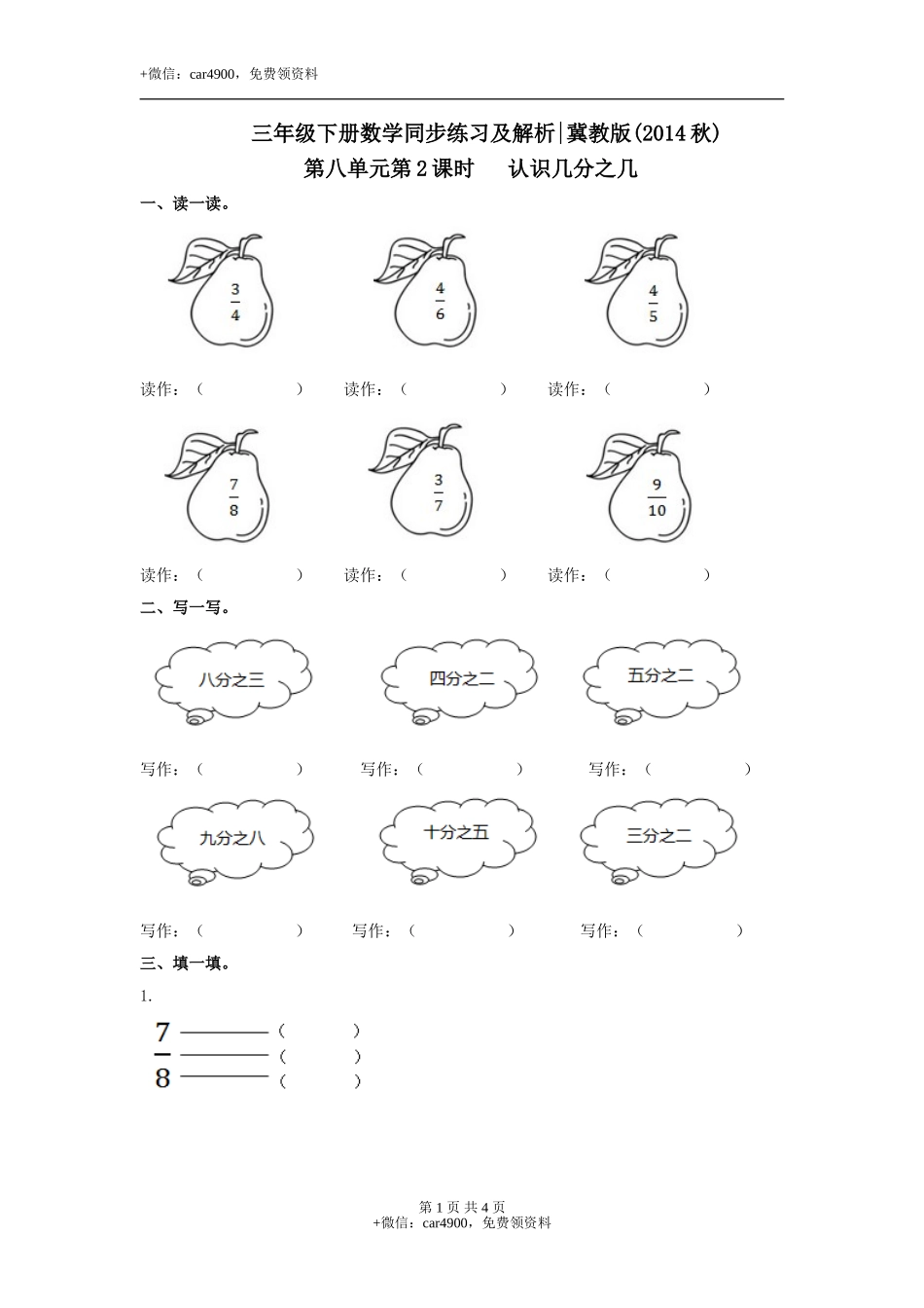第八单元第2课时 认识几分之几（练习）冀教版-三年级数学下册.doc_第1页