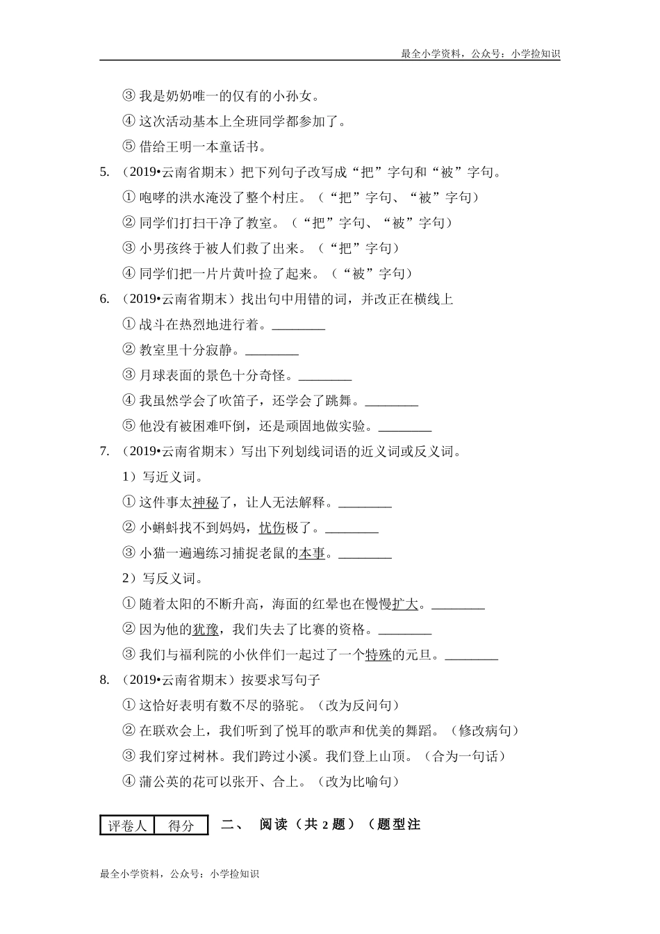 三年级语文下册试题期末测试卷（基础5）（含答案）部编版 .docx_第2页