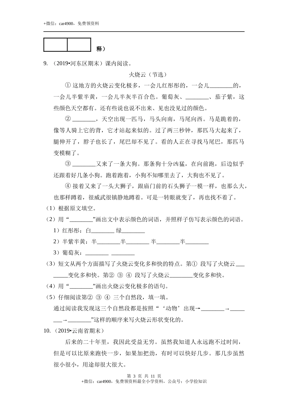 三年级语文下册试题期末测试卷（基础5）（含答案）部编版 .docx_第3页