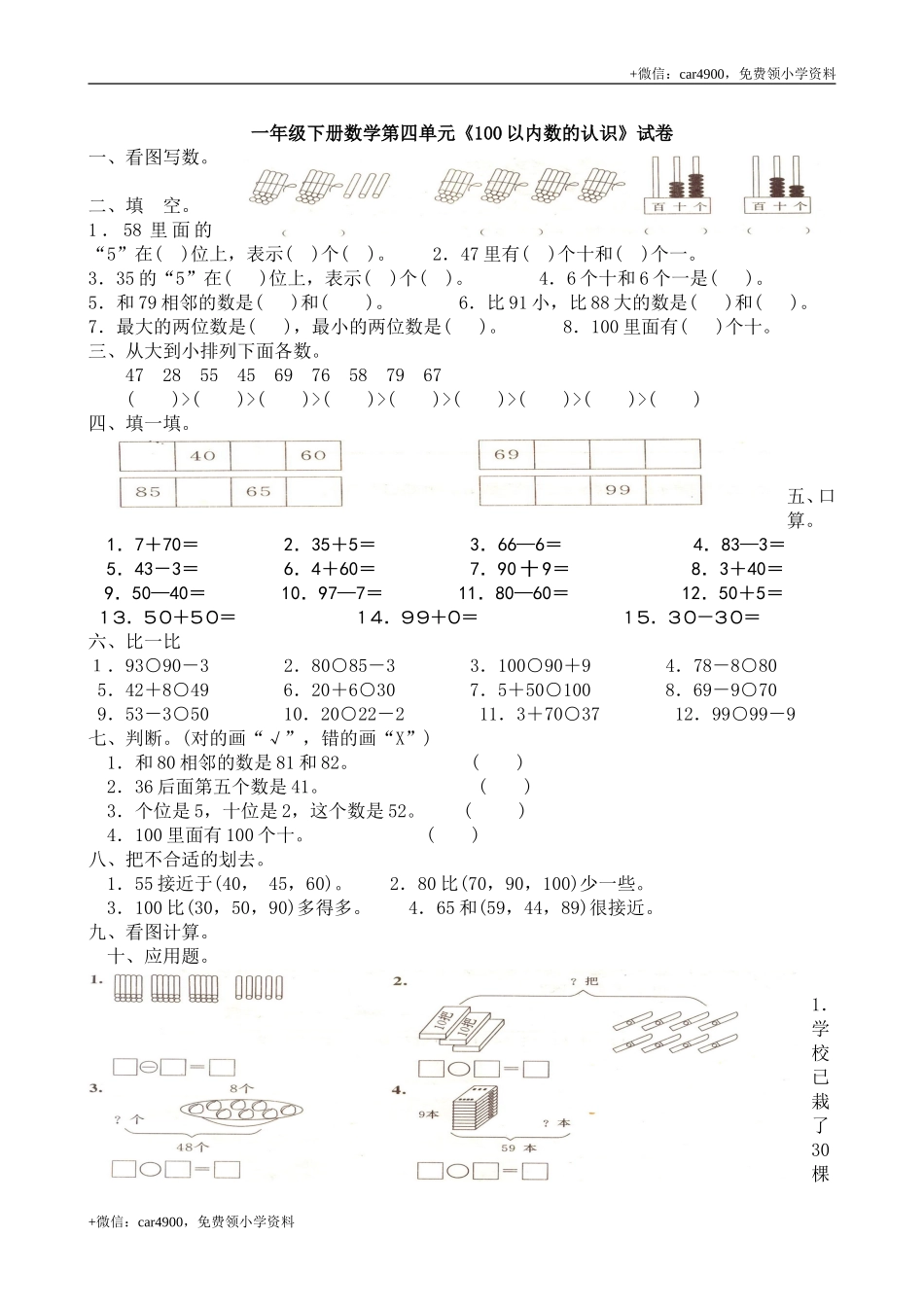 人教版一年级下学期数学第4单元试卷《100以内数的认识》试题 .doc_第1页
