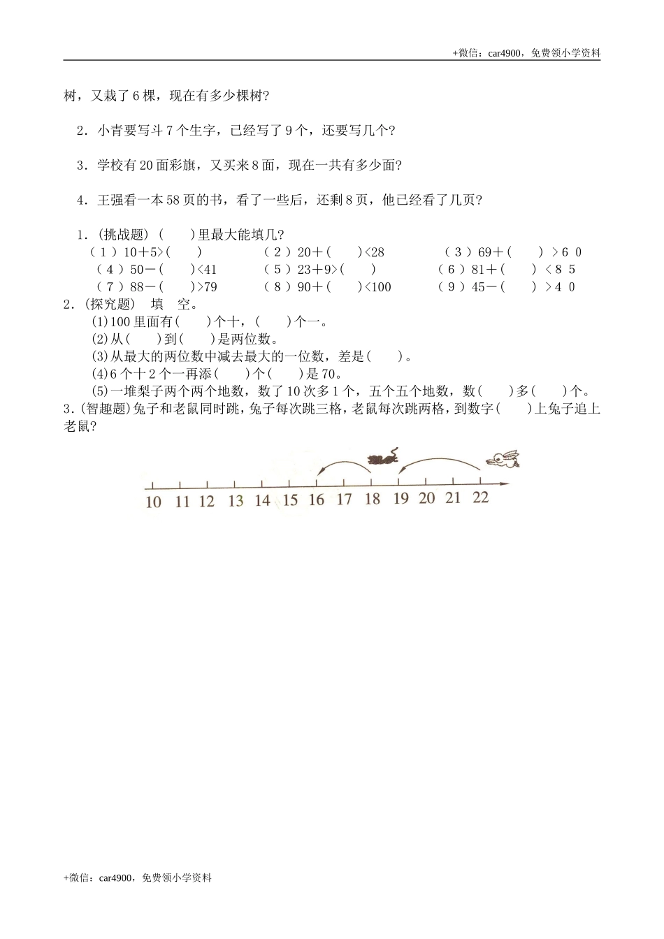 人教版一年级下学期数学第4单元试卷《100以内数的认识》试题 .doc_第2页