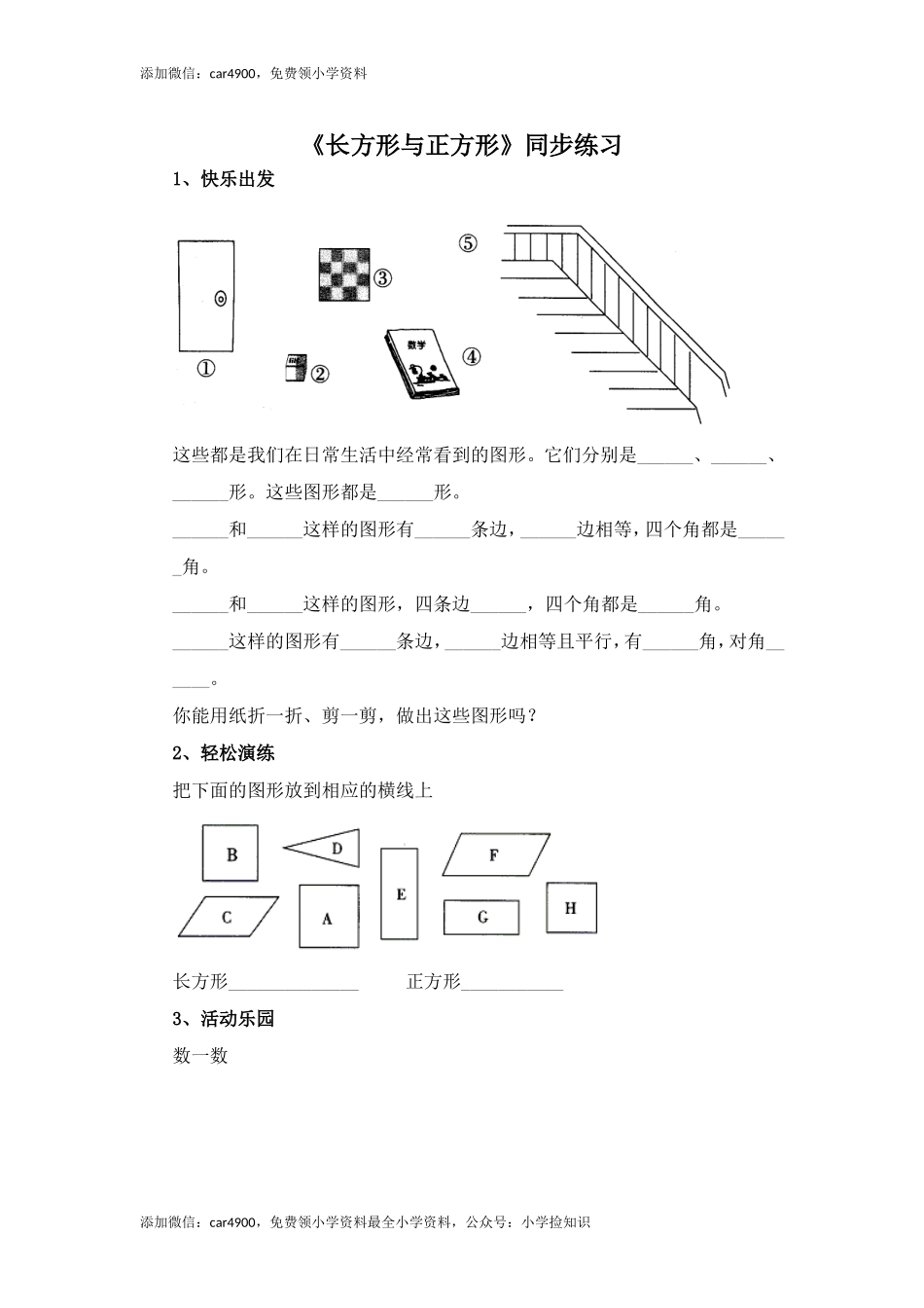 二年级下册数学一课一练-《长方形与正方形》2北师大版 .doc_第1页