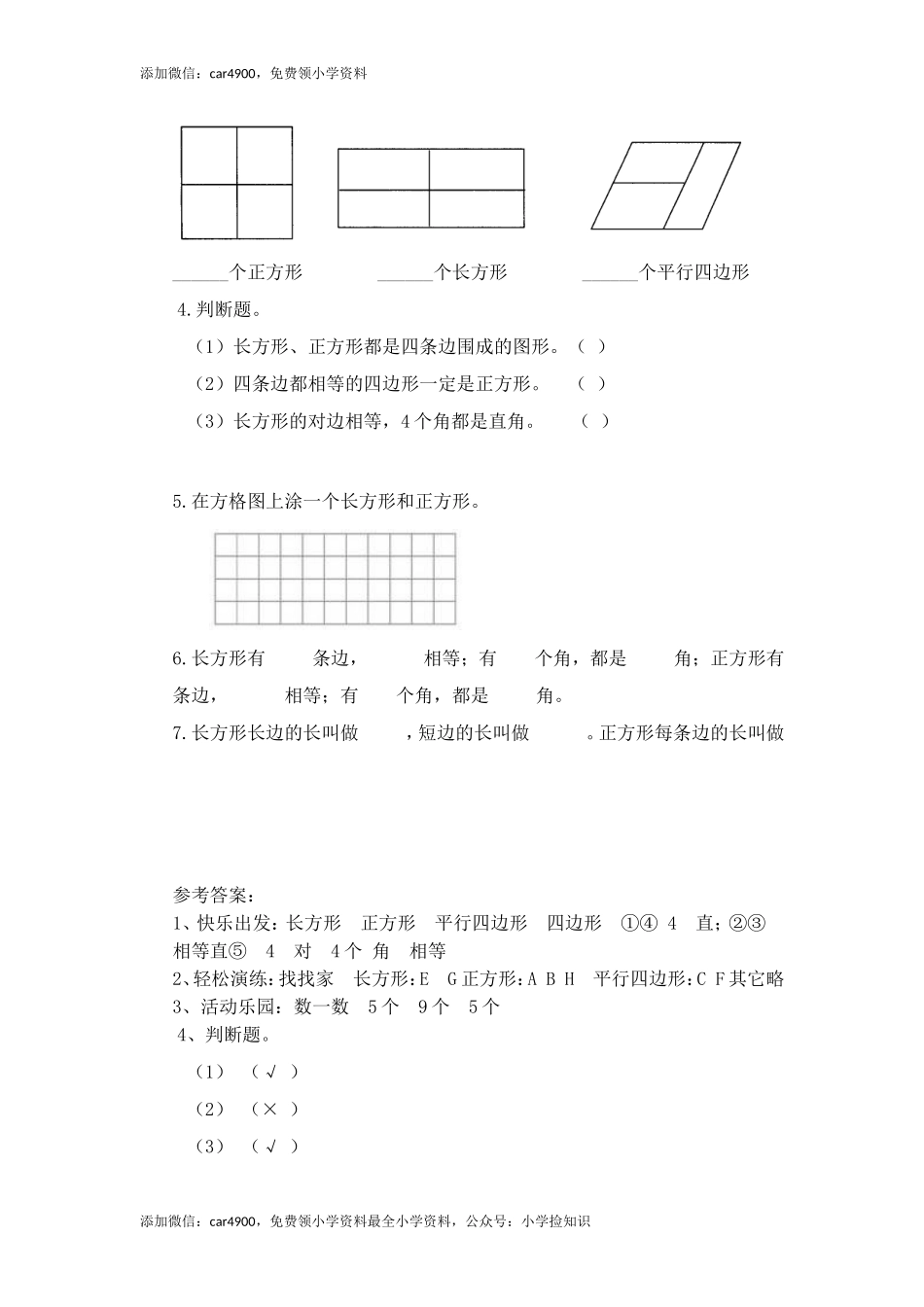 二年级下册数学一课一练-《长方形与正方形》2北师大版 .doc_第2页