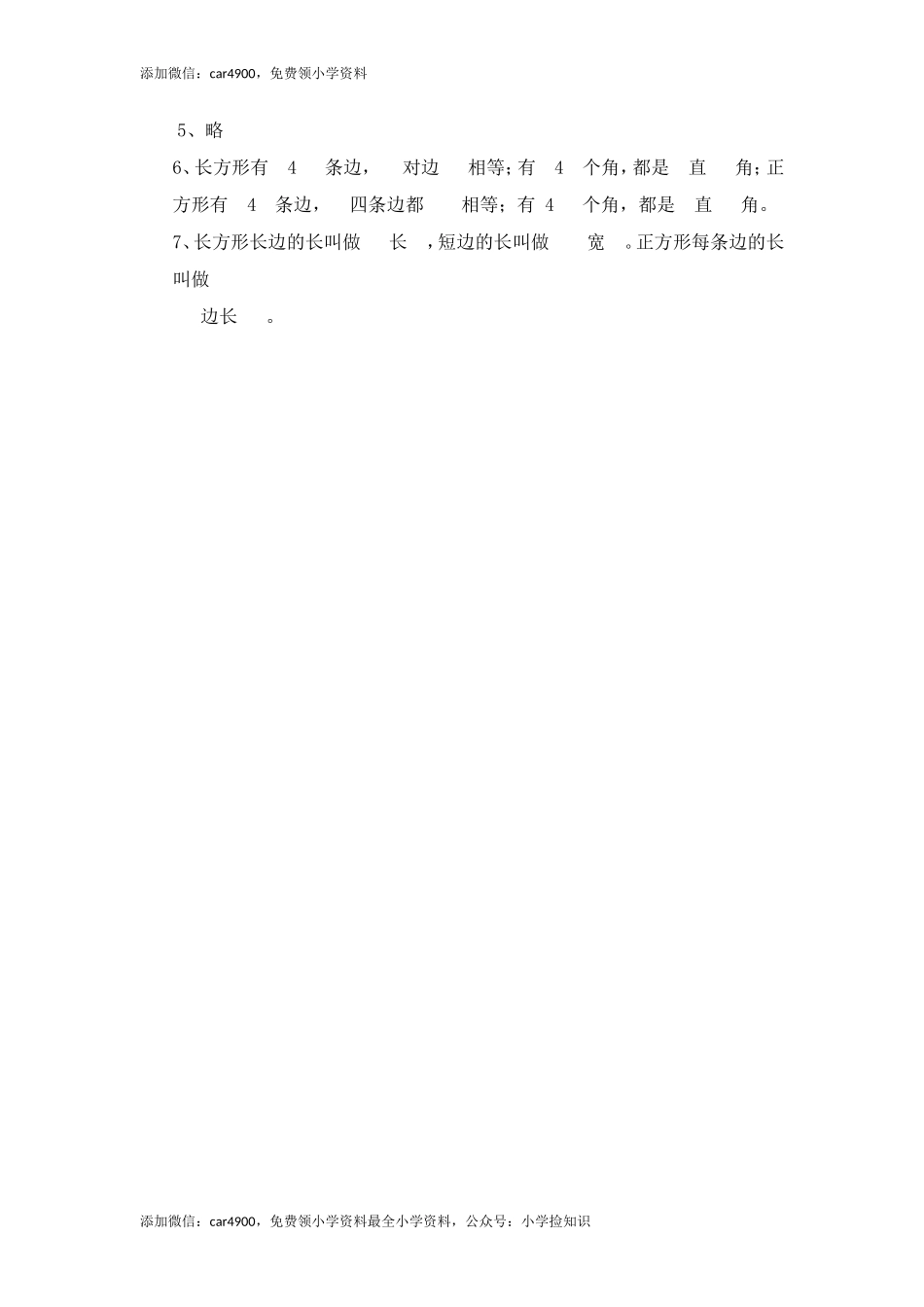 二年级下册数学一课一练-《长方形与正方形》2北师大版 .doc_第3页