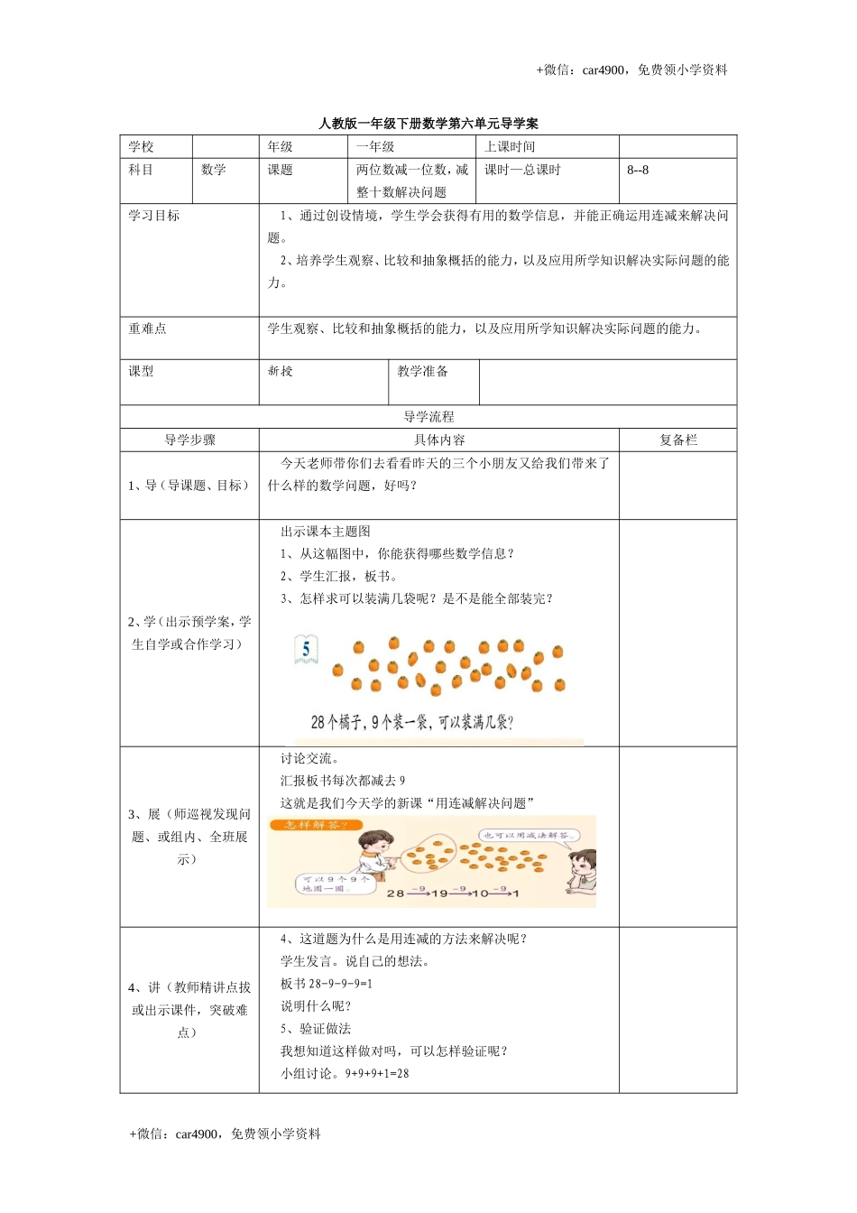 第六单元第8课时两位数减一位数减整十数解决问题 +.doc_第1页