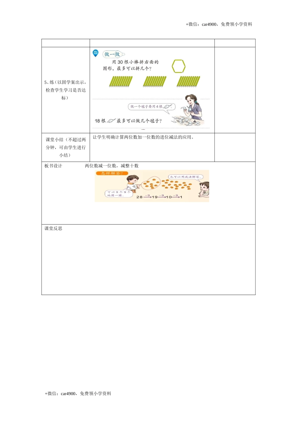 第六单元第8课时两位数减一位数减整十数解决问题 +.doc_第2页