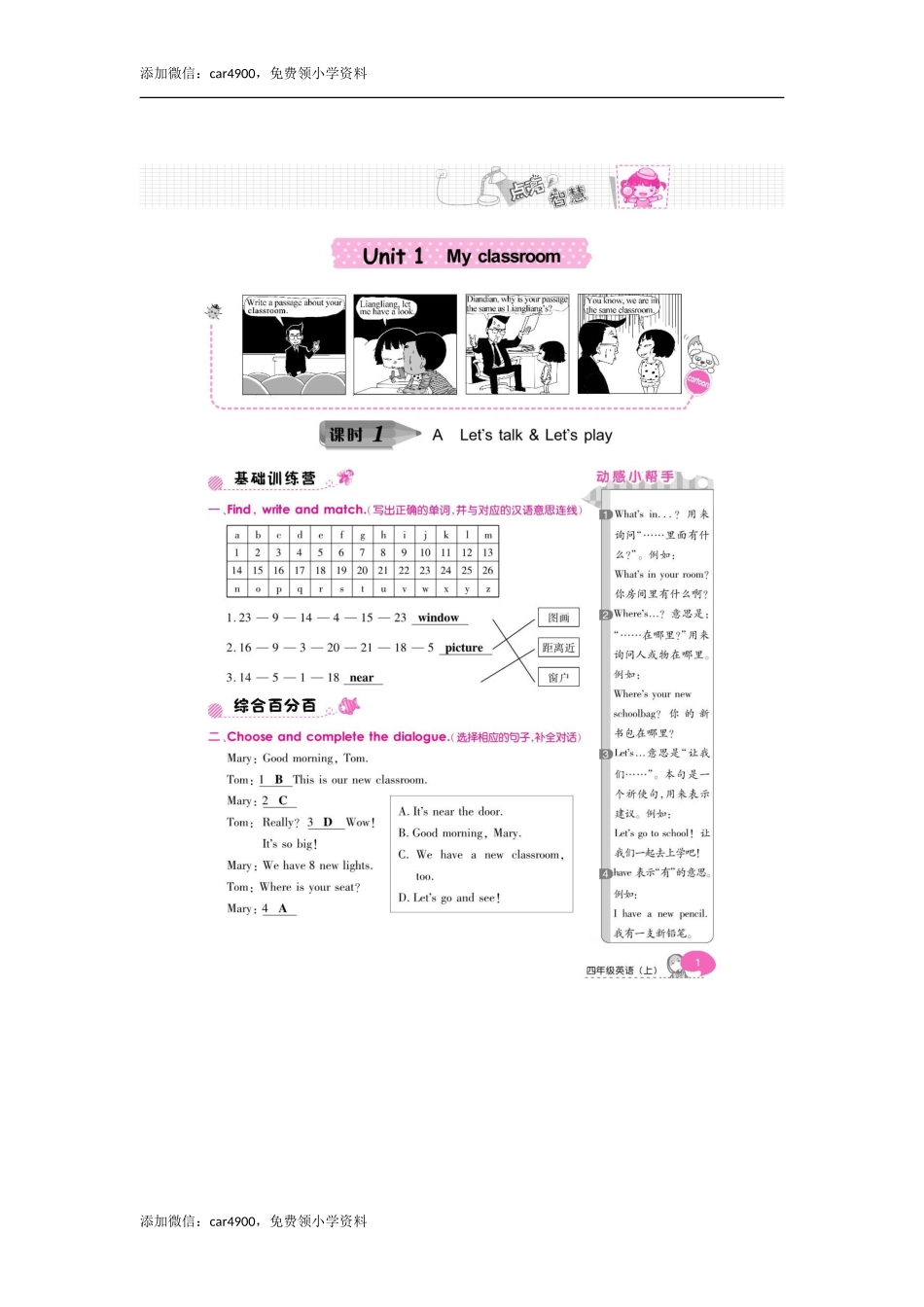 四年级上册英语一课一练-unit1 My classroom（7课时） （PEP）版扫描版.doc_第1页