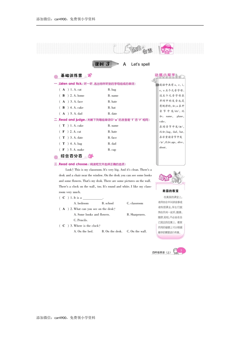 四年级上册英语一课一练-unit1 My classroom（7课时） （PEP）版扫描版.doc_第3页