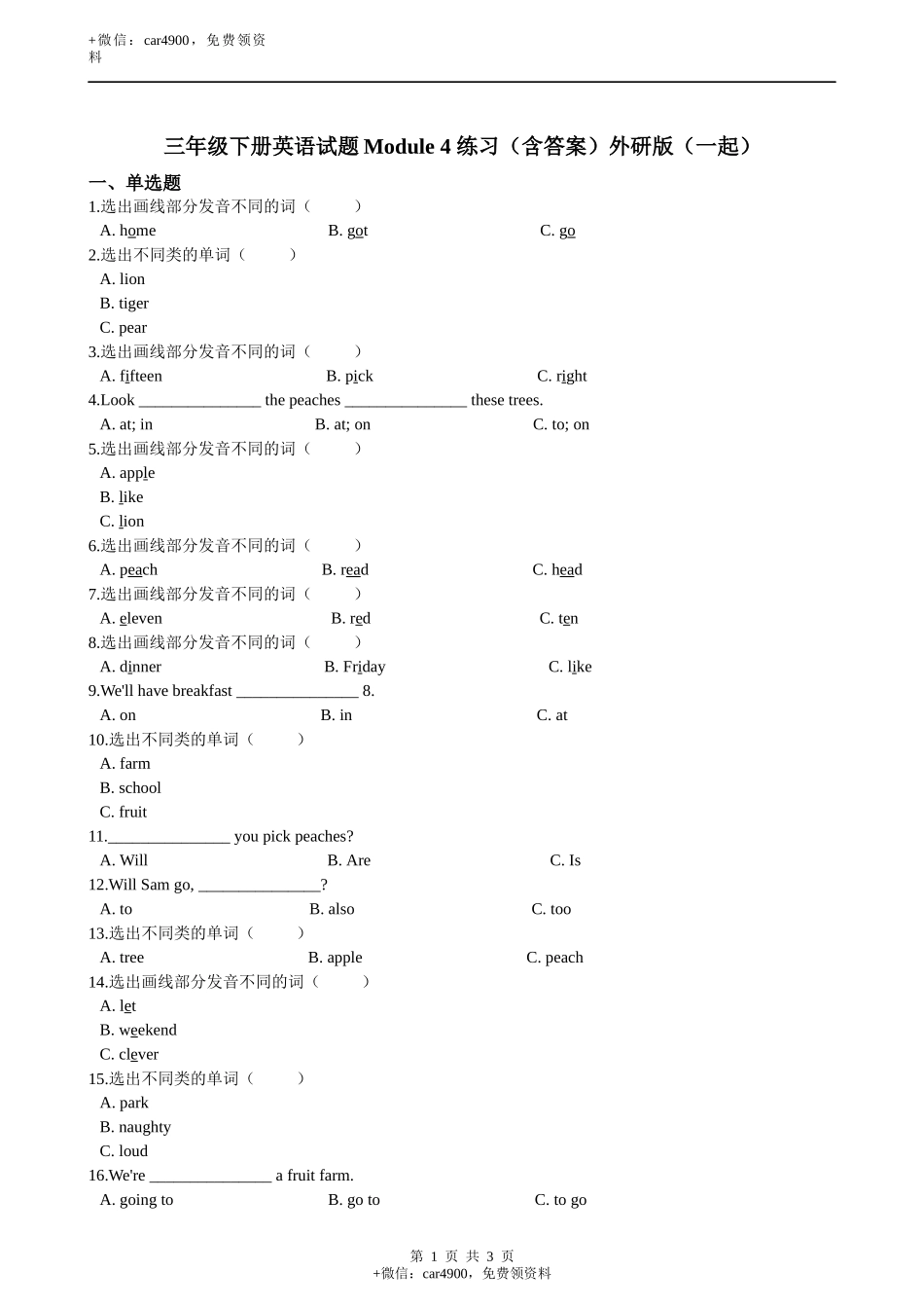 外研版（一起）三年级下册英语试题Module4同步练习（含答案） .docx_第1页