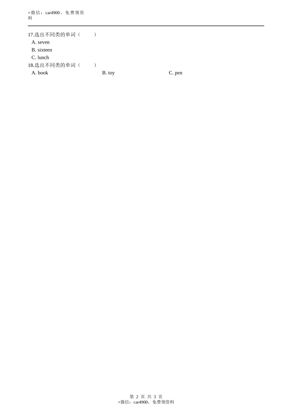 外研版（一起）三年级下册英语试题Module4同步练习（含答案） .docx_第2页
