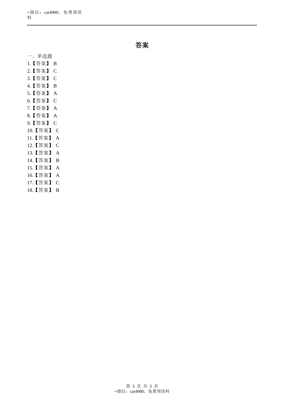 外研版（一起）三年级下册英语试题Module4同步练习（含答案） .docx_第3页