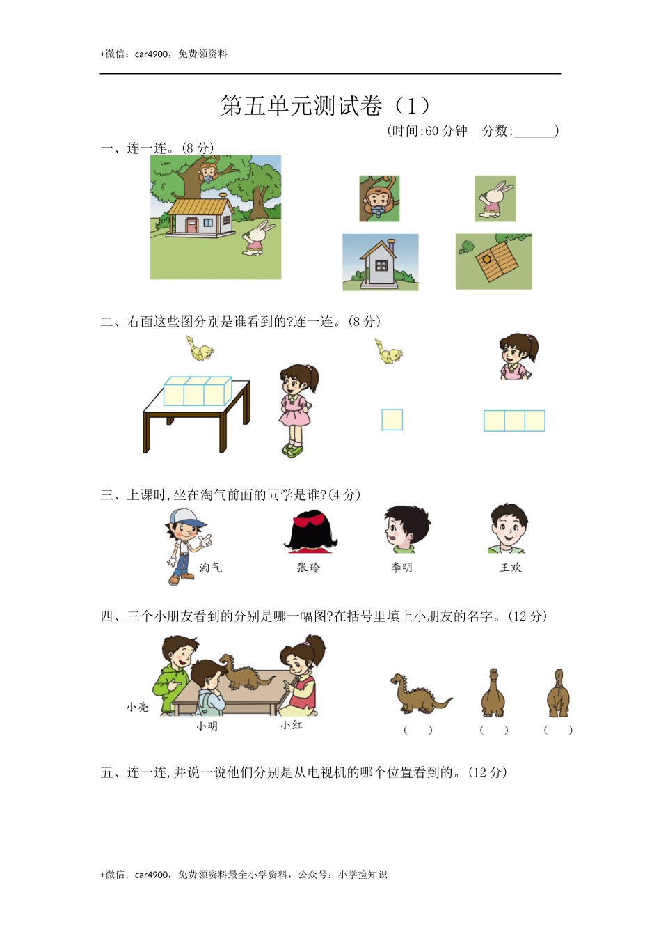 二年级下册数学试题-第五单元测试卷 青岛版（2014秋））(含答案) .docx_第1页