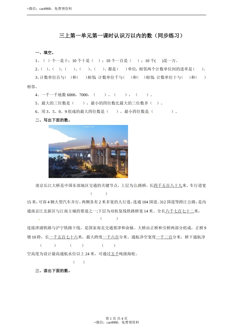 三年级上册数学练习-第一单元第一课时认识万以内的数冀教版.doc_第1页