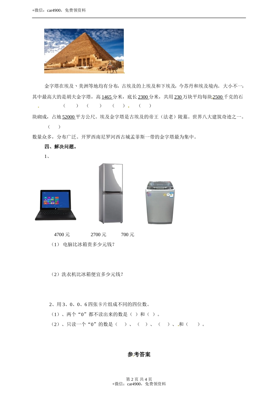 三年级上册数学练习-第一单元第一课时认识万以内的数冀教版.doc_第2页