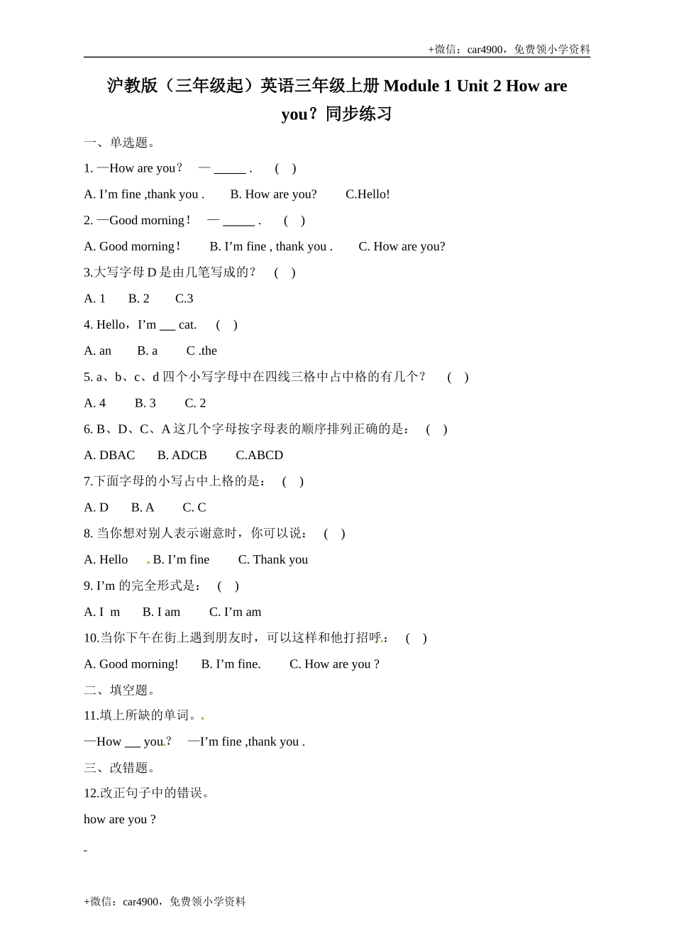 三年级上册英语- 牛津上海版（三起）（word版含答案解析） (2) .doc_第1页