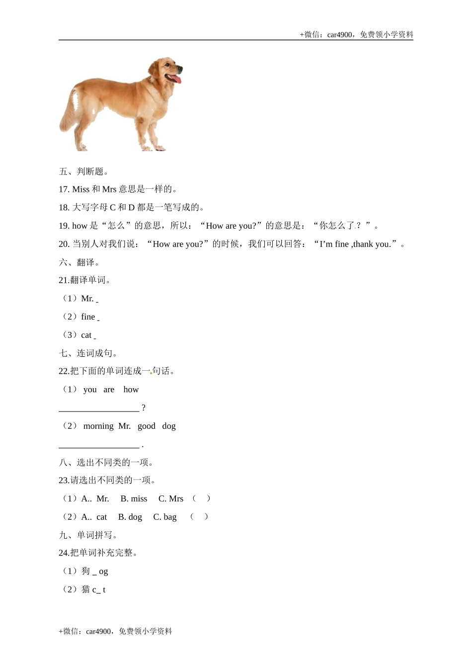 三年级上册英语- 牛津上海版（三起）（word版含答案解析） (2) .doc_第3页