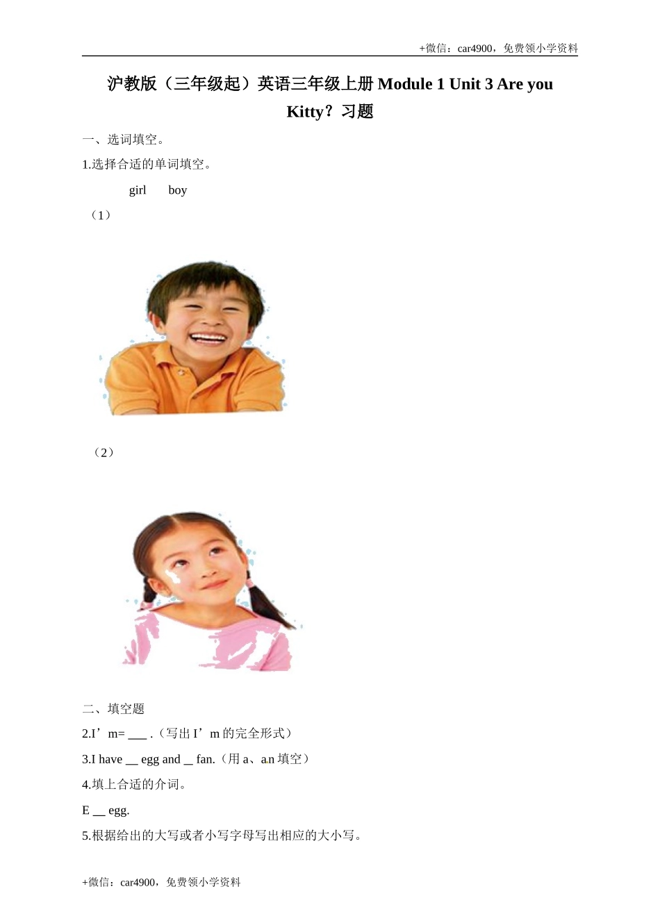 三年级上册英语- 牛津上海版（三起）（word版含答案解析） (3) .doc_第1页