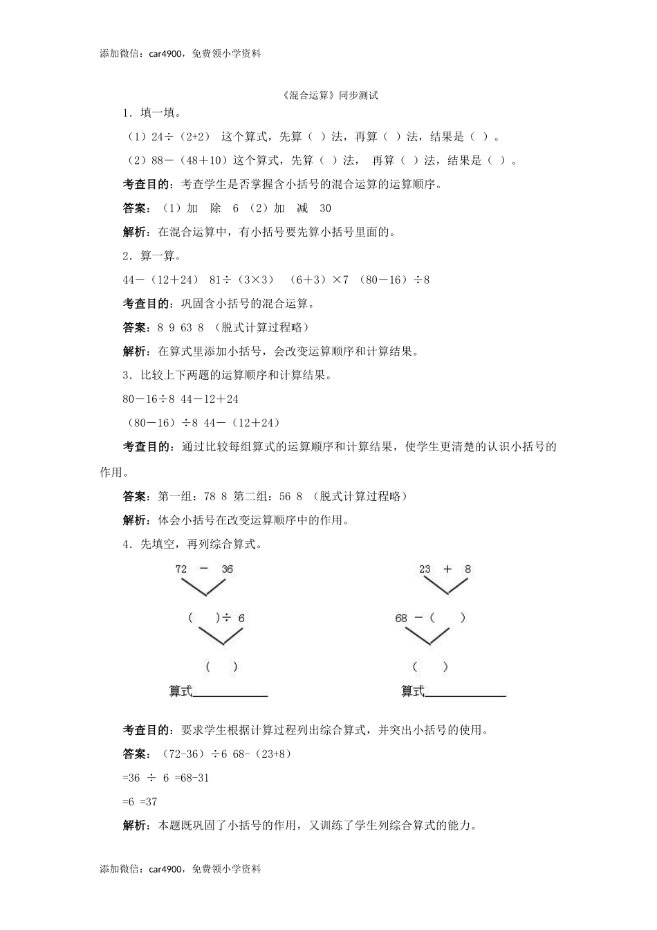 二年级下数学同步测试-混合运算（含答案解析）(1) .docx_第1页