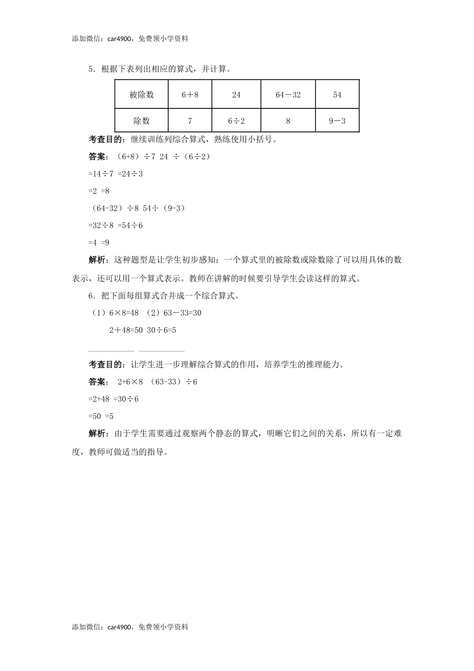 二年级下数学同步测试-混合运算（含答案解析）(1) .docx_第2页