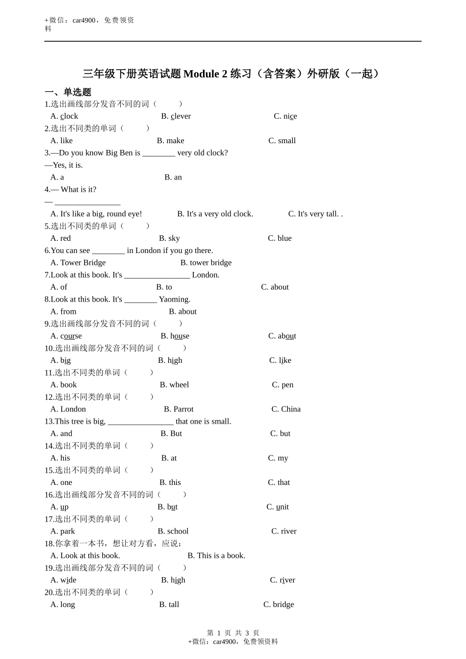 外研版（一起）三年级下册英语试题Module2同步练习（含答案） .docx_第1页