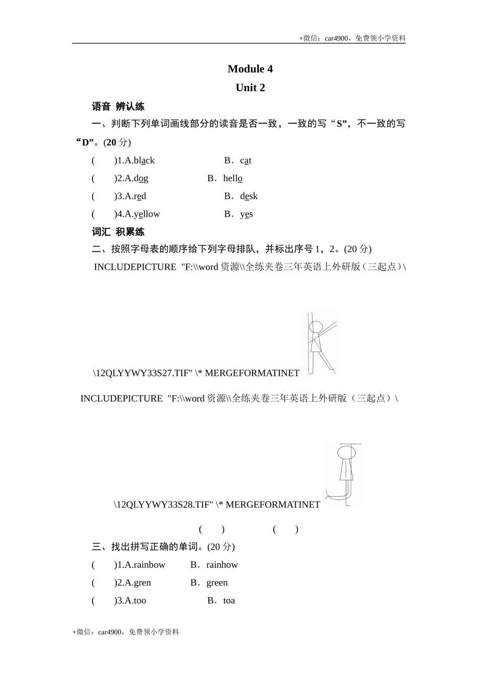 三年级上册英语同步测试-Module 4 Unit 2 It's a black dog_外研社（三起） .doc_第1页