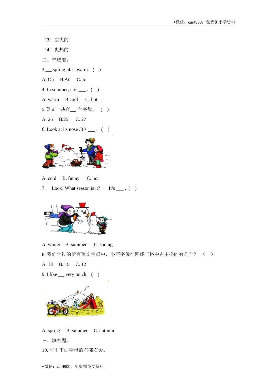 三年级上册英语- 牛津上海版（三起）（word版含答案解析） (12) .doc_第2页