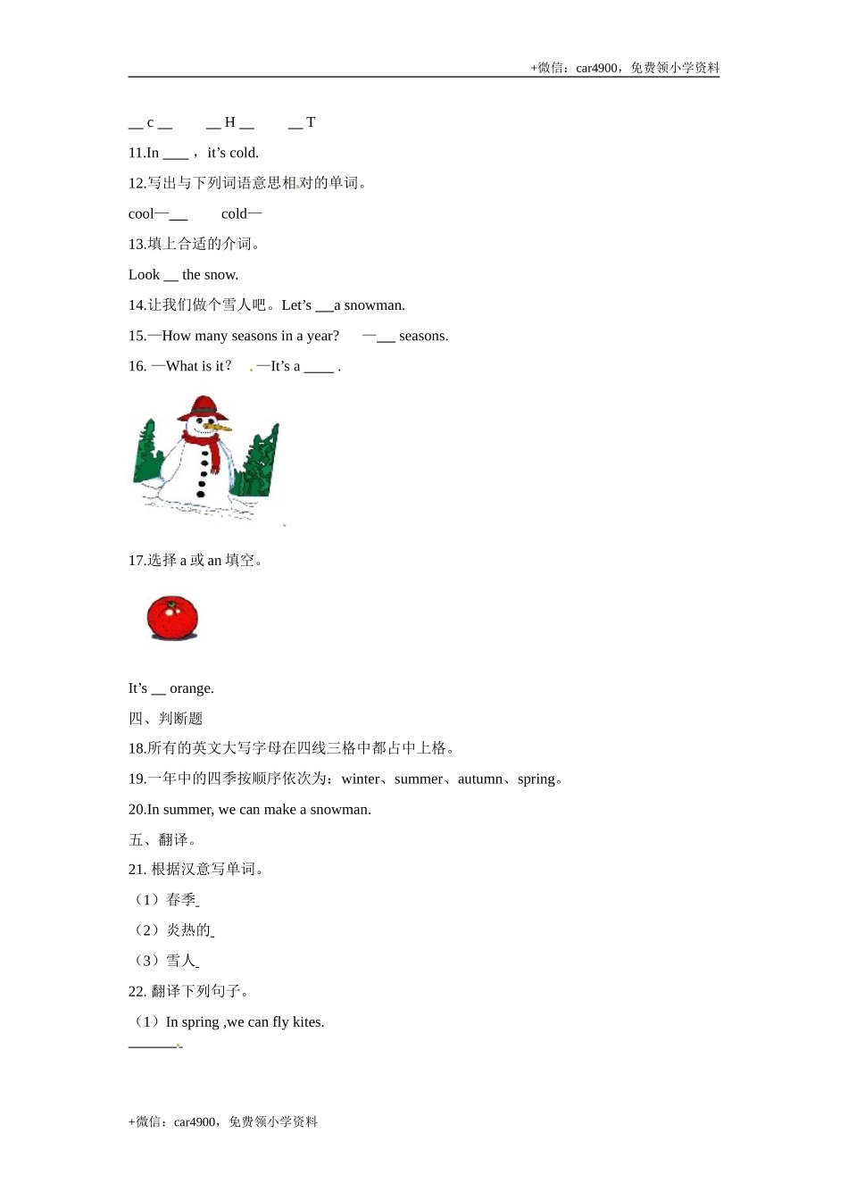 三年级上册英语- 牛津上海版（三起）（word版含答案解析） (12) .doc_第3页