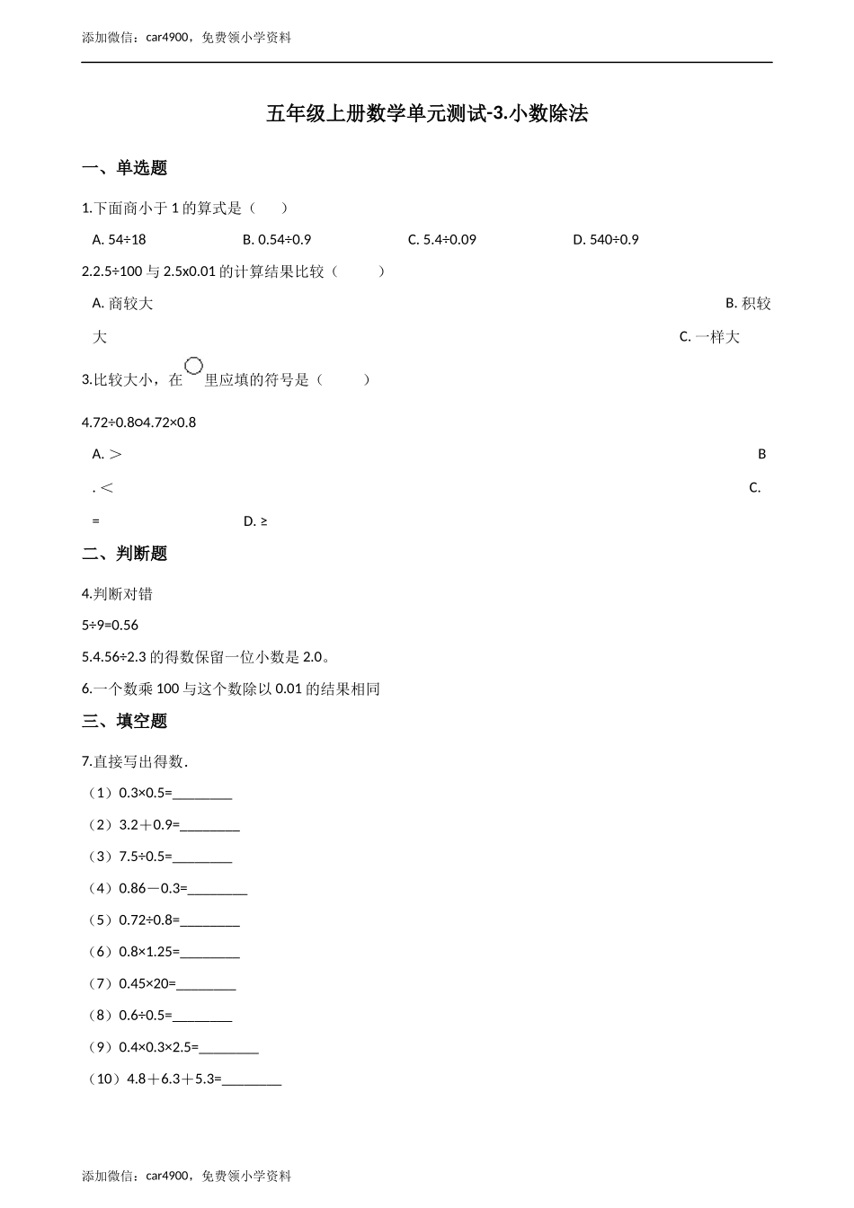 五年级上册数学单元测试-3.小数除法 西师大版（2014秋）（含解析.docx_第1页
