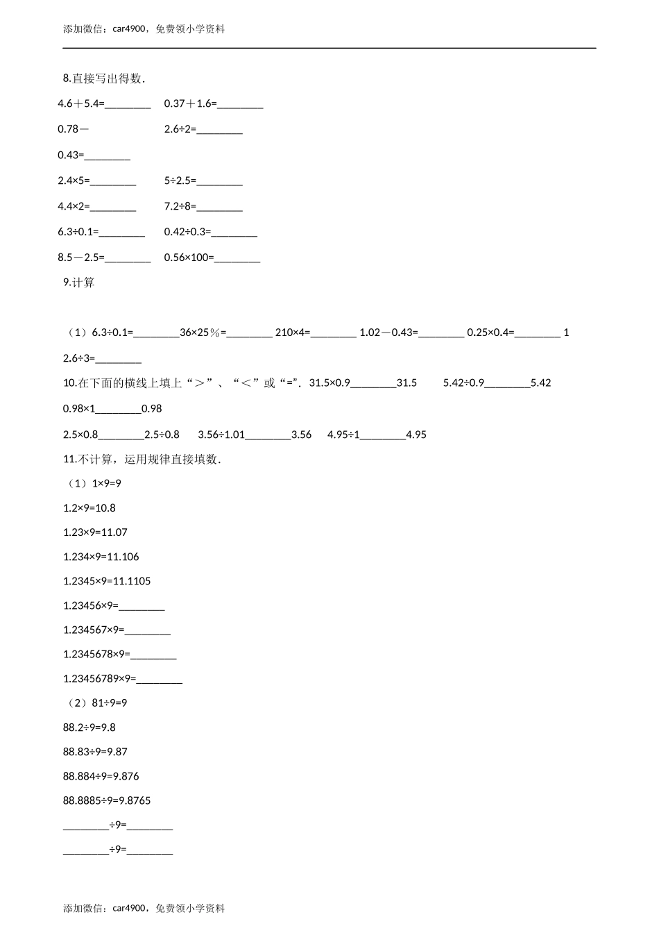 五年级上册数学单元测试-3.小数除法 西师大版（2014秋）（含解析.docx_第2页