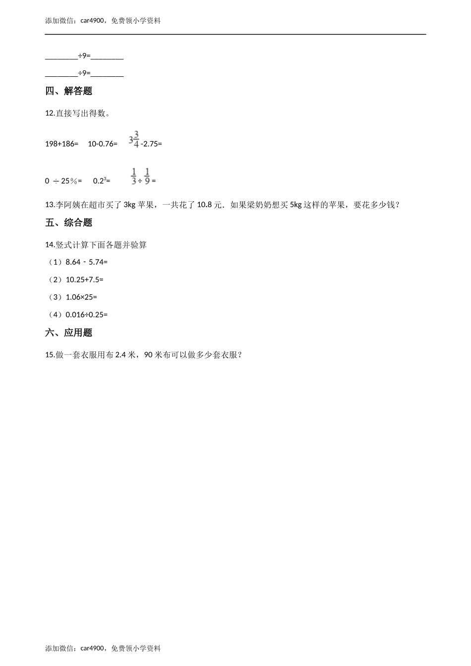 五年级上册数学单元测试-3.小数除法 西师大版（2014秋）（含解析.docx_第3页