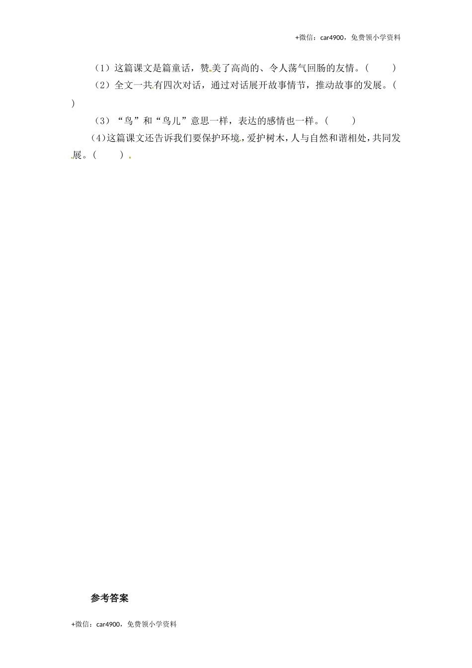 三年级上册语文试题-8 去年的树（含答案）｜人教（部编版）.doc_第2页