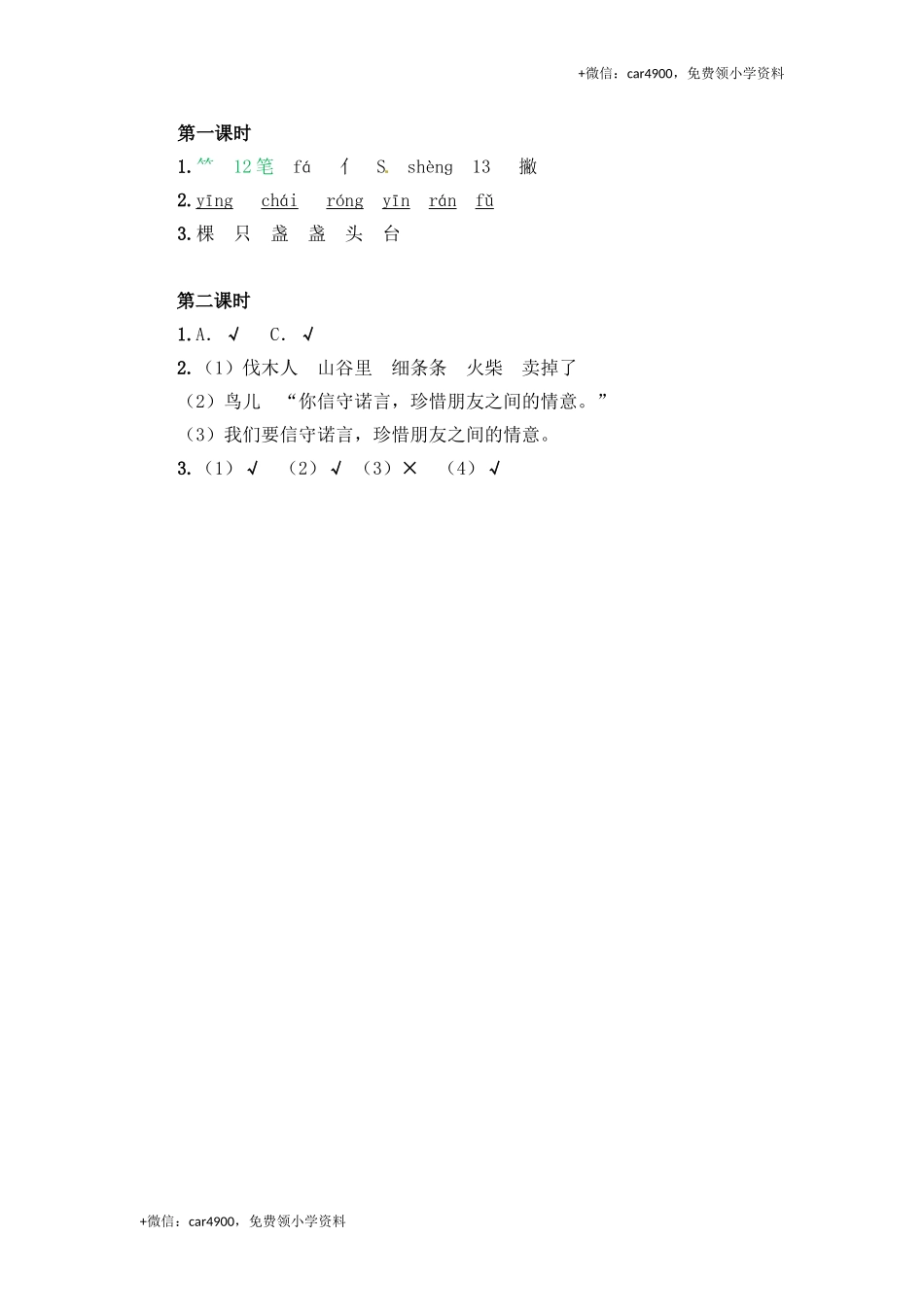 三年级上册语文试题-8 去年的树（含答案）｜人教（部编版）.doc_第3页