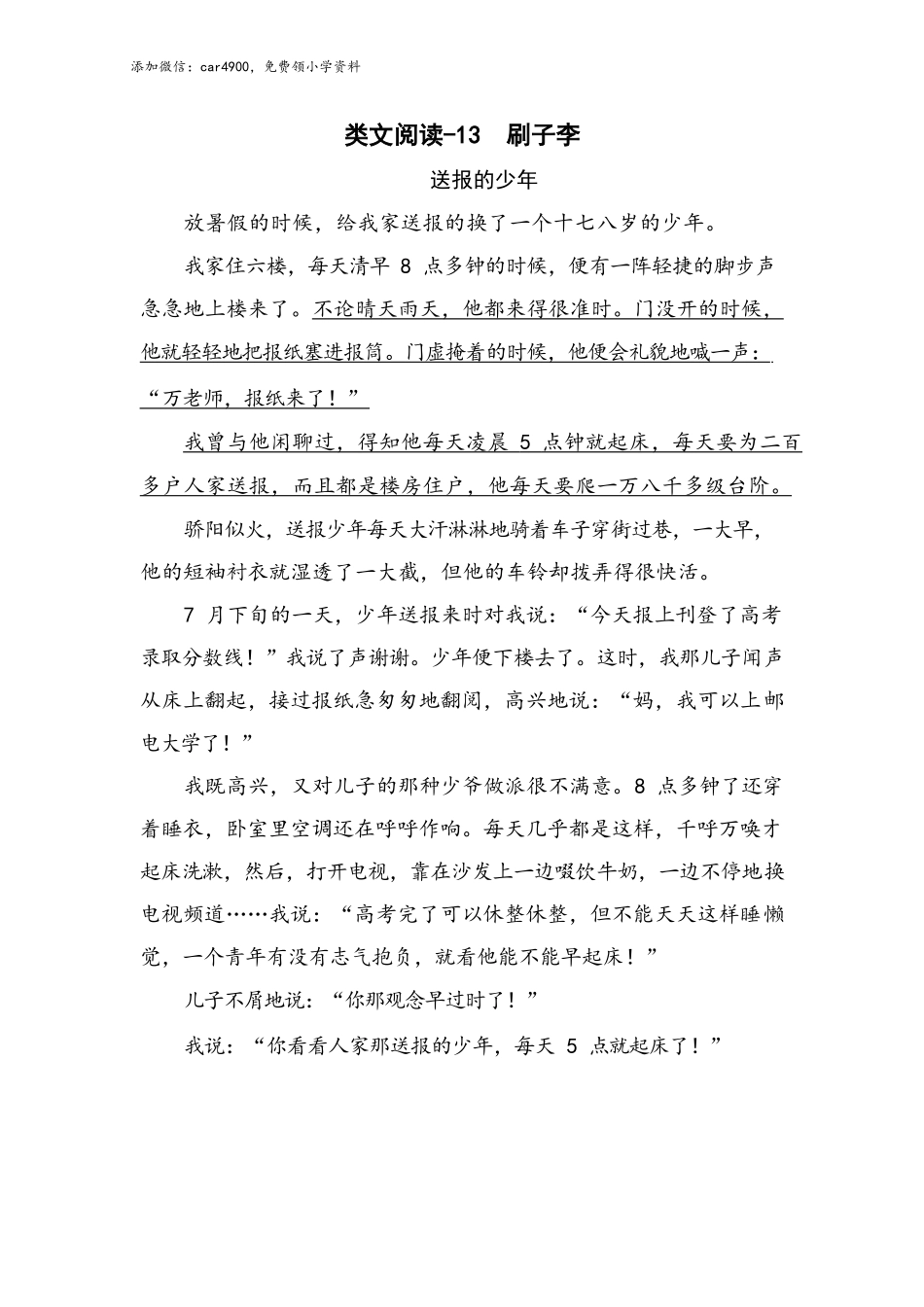 类文阅读试题-14 刷子李（含答案）人教（部编版）.docx_第1页