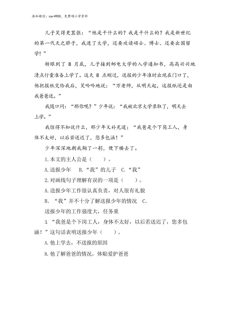 类文阅读试题-14 刷子李（含答案）人教（部编版）.docx_第2页