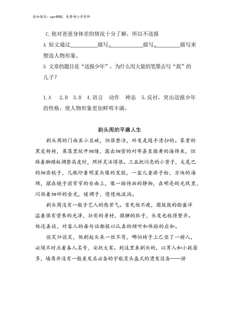 类文阅读试题-14 刷子李（含答案）人教（部编版）.docx_第3页