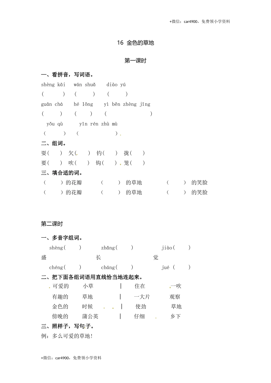 三年级上册语文试题-16 金色的草地（含答案）人教（部编版）.doc_第1页