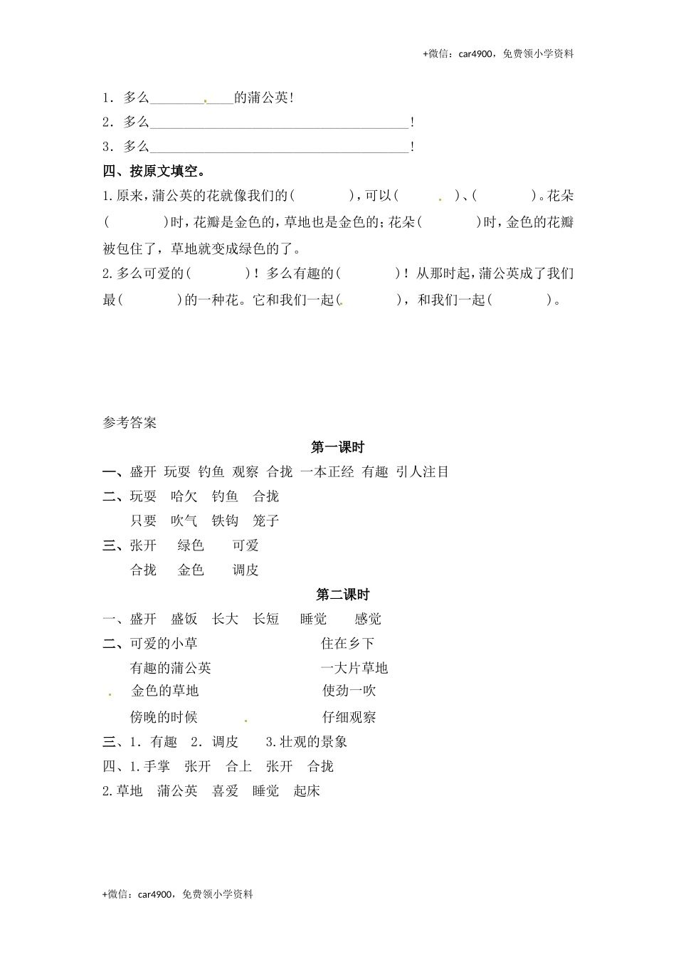 三年级上册语文试题-16 金色的草地（含答案）人教（部编版）.doc_第2页