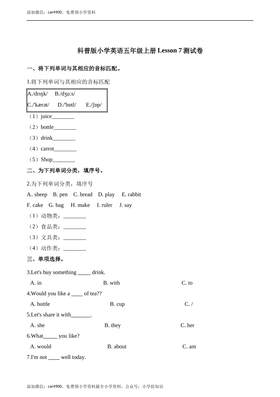 五年级上册英语单元测试-Lesson 7 what would you like 科普版(三起)（含答案） .docx_第1页