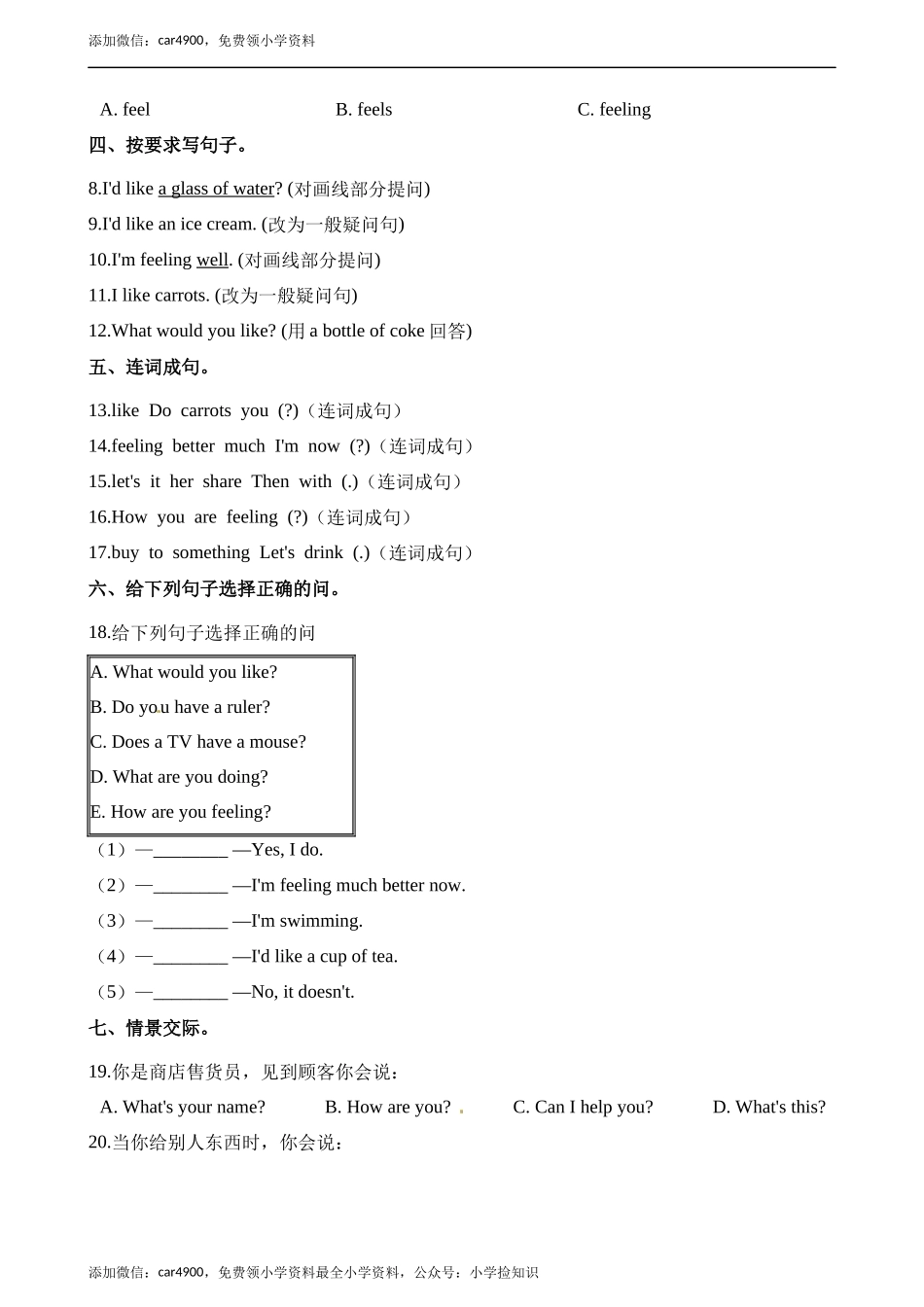 五年级上册英语单元测试-Lesson 7 what would you like 科普版(三起)（含答案） .docx_第2页